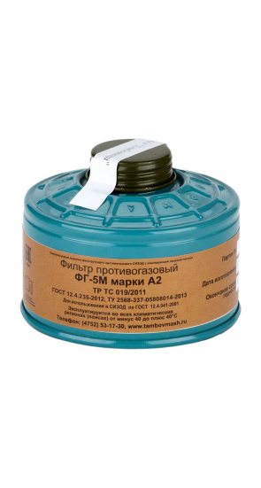 Фильтр противогазовый ФГ-5М марки А2 Фильтр противогазовый ФГ-5М марки А2